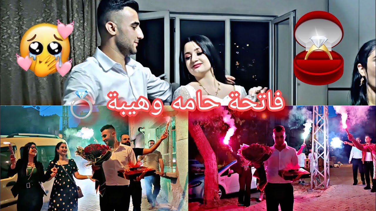 واخيراً قراءة فاتحة حامه وهيبه عروستنا الجديدة👰🏻♥️// لبسو الخواتم💍// رقصنا وانبسطنا كتير🤗