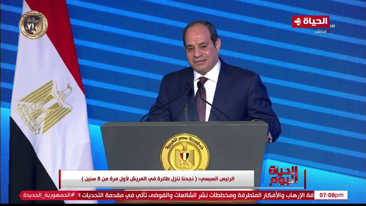الحياة اليوم - الرئيس السيسي: 