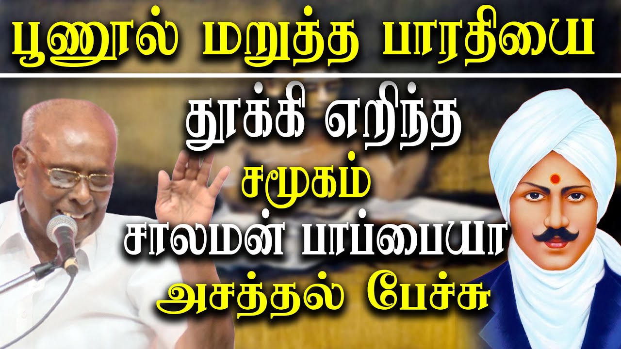 Solomon Pappaiah Latest Speech About Tamil Poet Bharathiyar