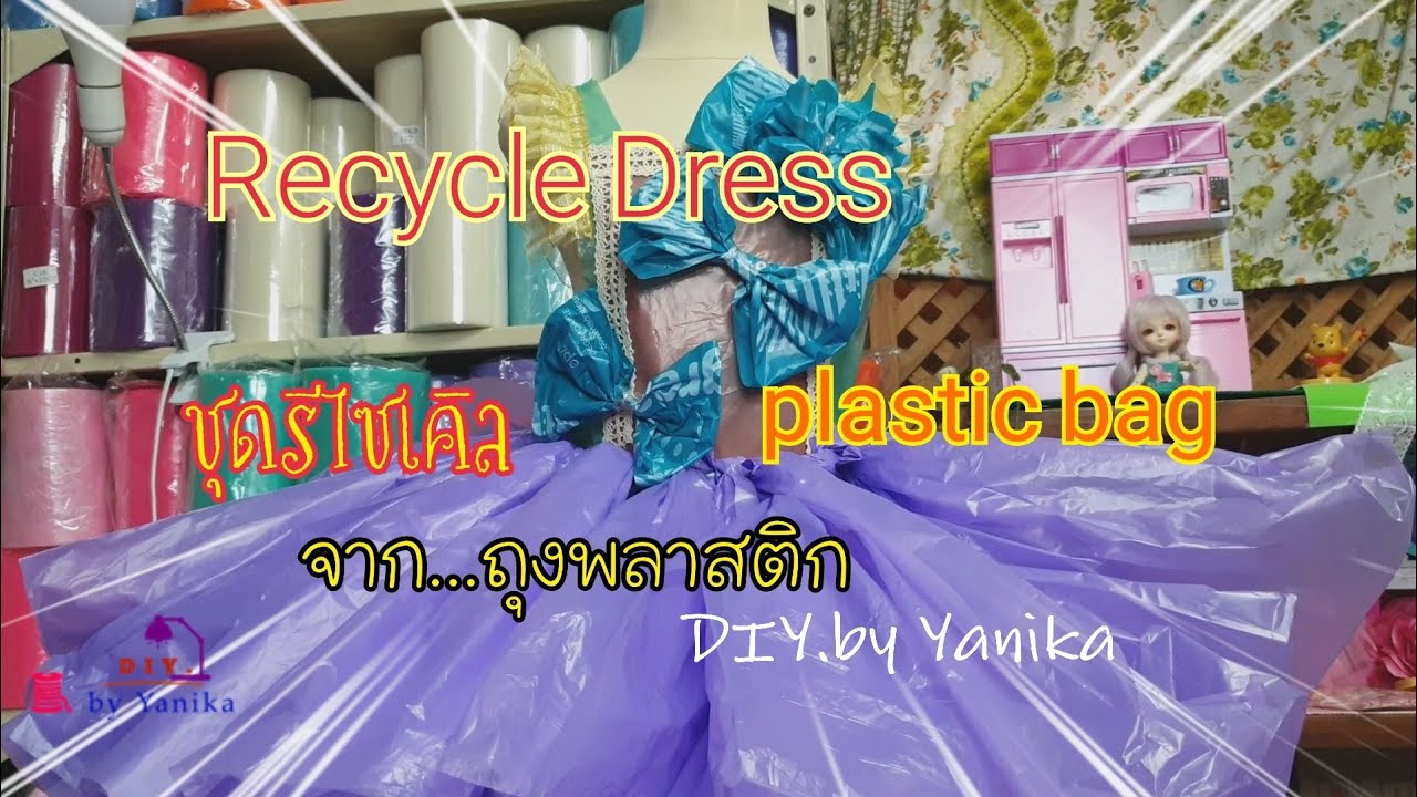 How to make Recycle Dress.ชุดรีไซเคิลจากถุงพลาสติก อย่างง่าย