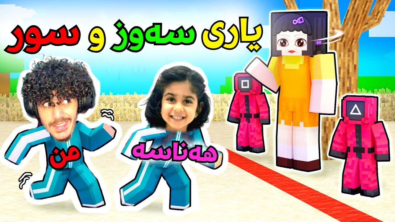 Roblox kurdish یاری سەو ز سور لەگەڵ هەناسە 😂