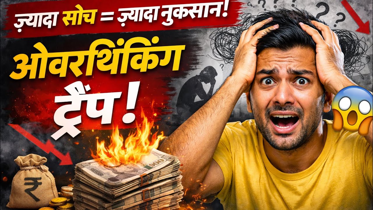 Ye 1 Galti Aapko Garib Bana Sakti Hai 😱 | Money & Mind S2P2 Hindi | @TheAudiobookSpot