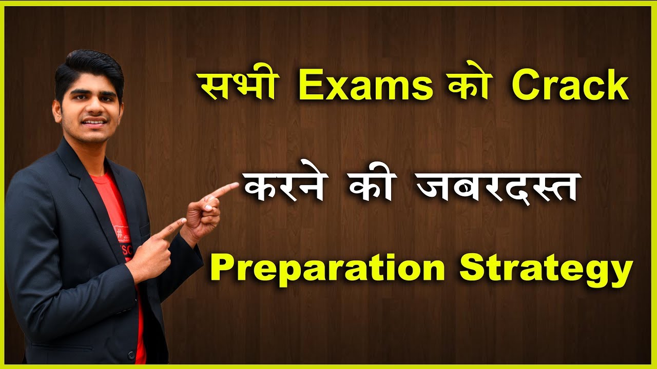 Best Strategy to Crack All Competitive Exams in First Attempt | एग्जाम की तैयारी करने का सही तरीका।