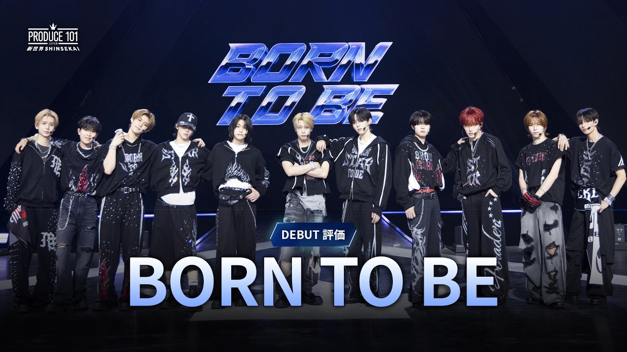 # 11 最終回ハイライト｜♫ BORN TO BE｜デビュー評価