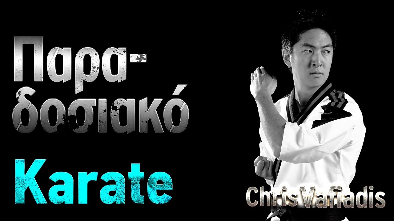 Παραδοσιακό Karate | Πολεμικές τέχνες|  #SifuChrisVafiadis