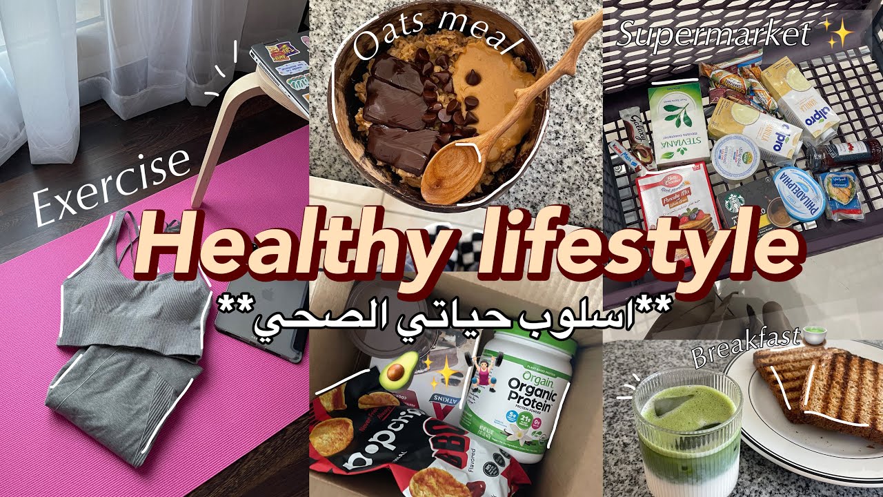 اسلوب حياتي الصحي!! كيف نحفت ١٢ كيلو بدون حرمان؟🏋🏻‍♀️🥗✨