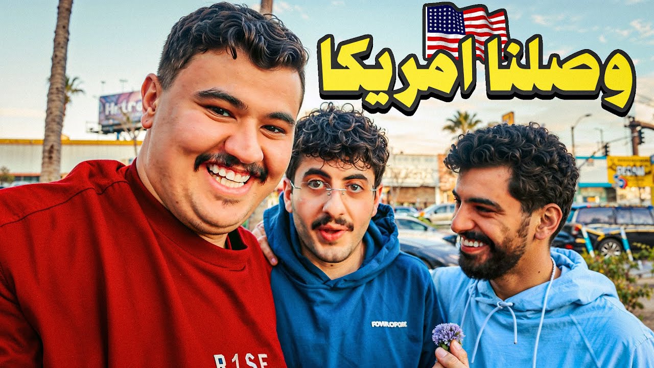رحنا امريكا عشان نجرب مطعم 😍 ( فلوق امريكا 🇺🇸🔥)