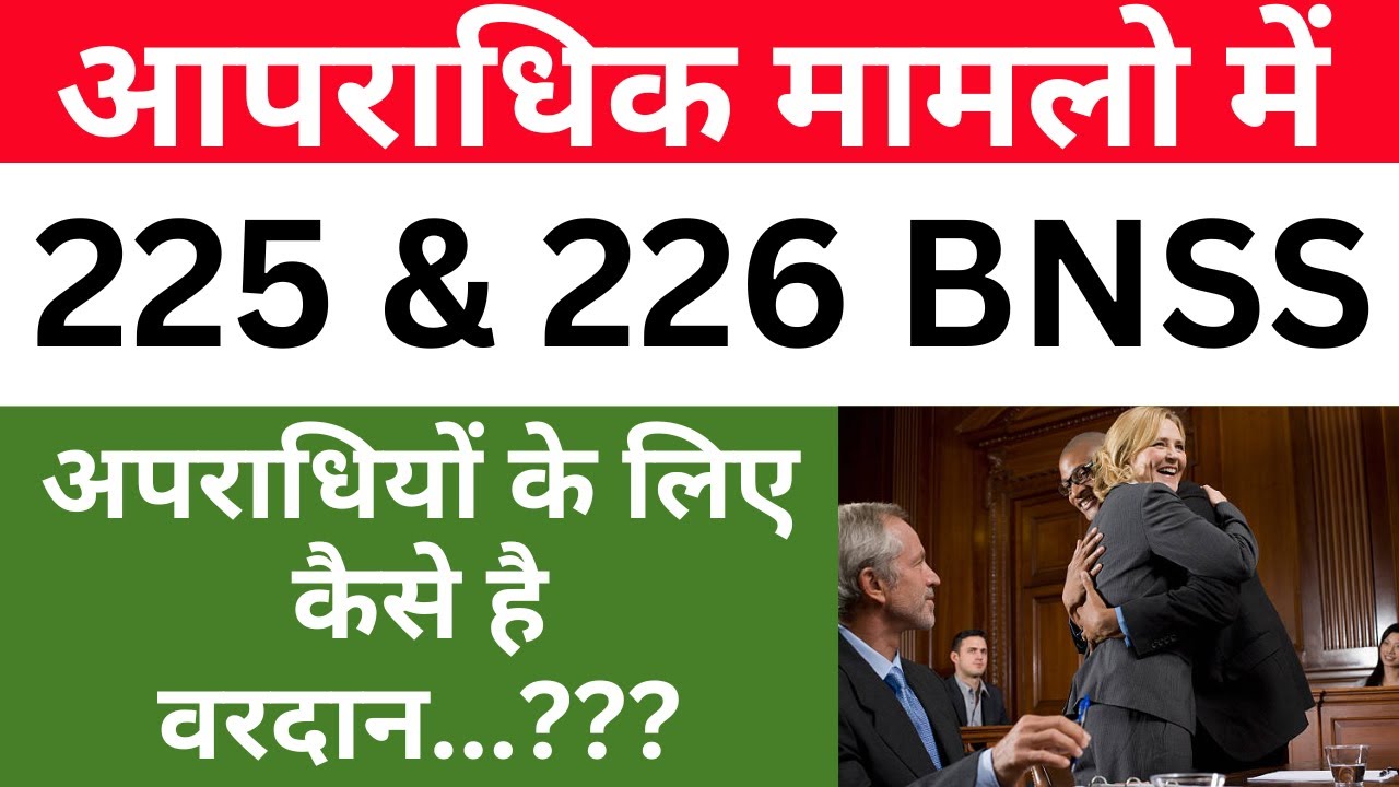 SECTION 225 & 226 BNSS | Dr. Jinesh Soni | 2025