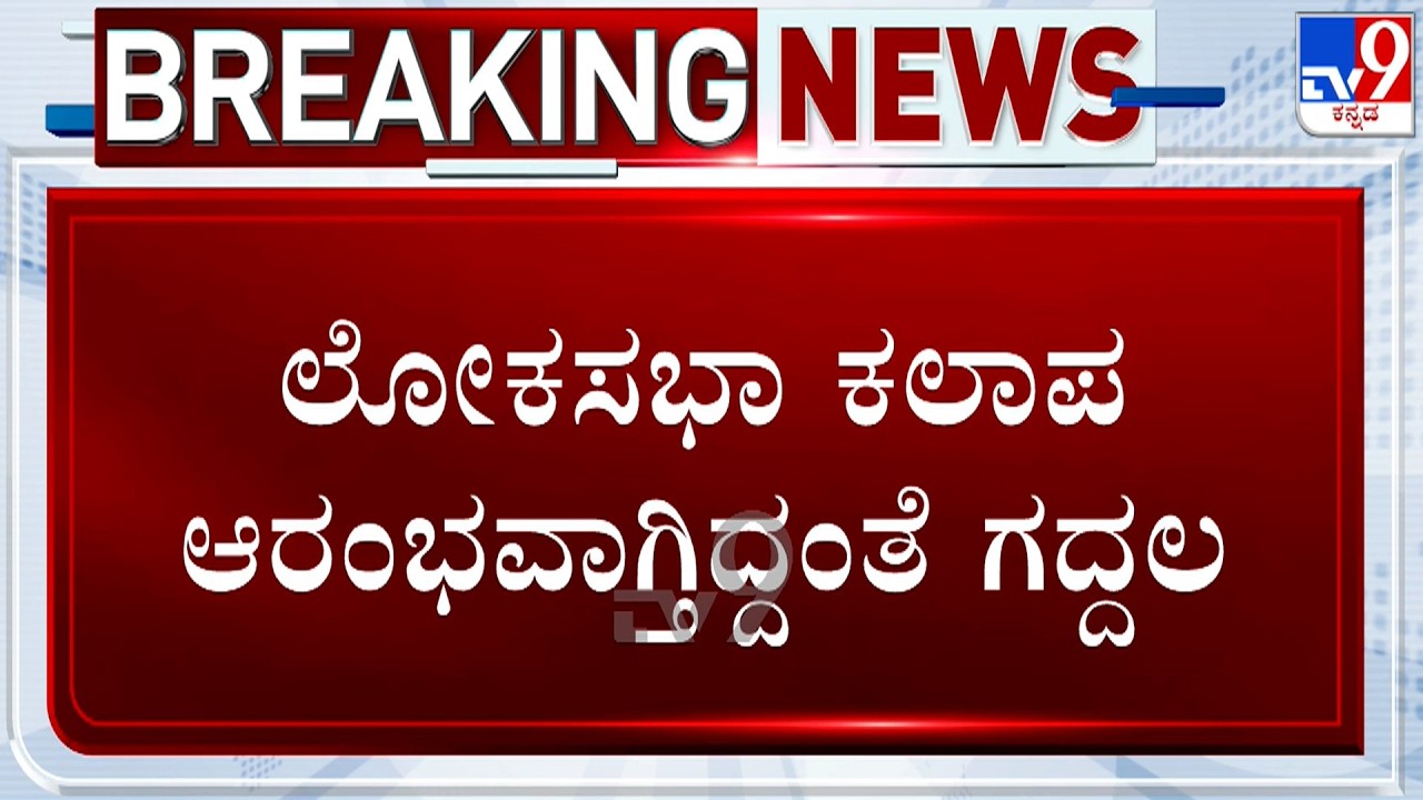 Parliament Monsoon Session Day 6: Both Douses Adjourned Till 12 Noon After Opposition Uproar