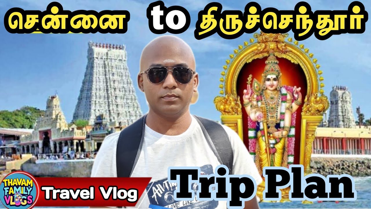 சென்னை🚗திருச்செந்தூர் Chennai to Tiruchendur Murugan Temple Travel Vlog | Travel Plan #thavamfamily