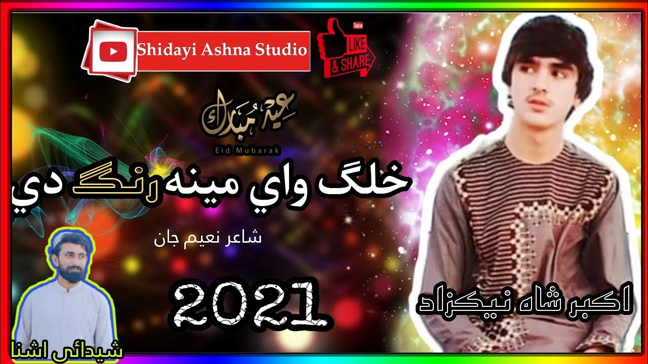 Khalag Wai Meena Rang Dai | Akber Shah Nikzad New Pashto Song Eid Gift 2021| TAPAY | اکبر شاه نيکزاد