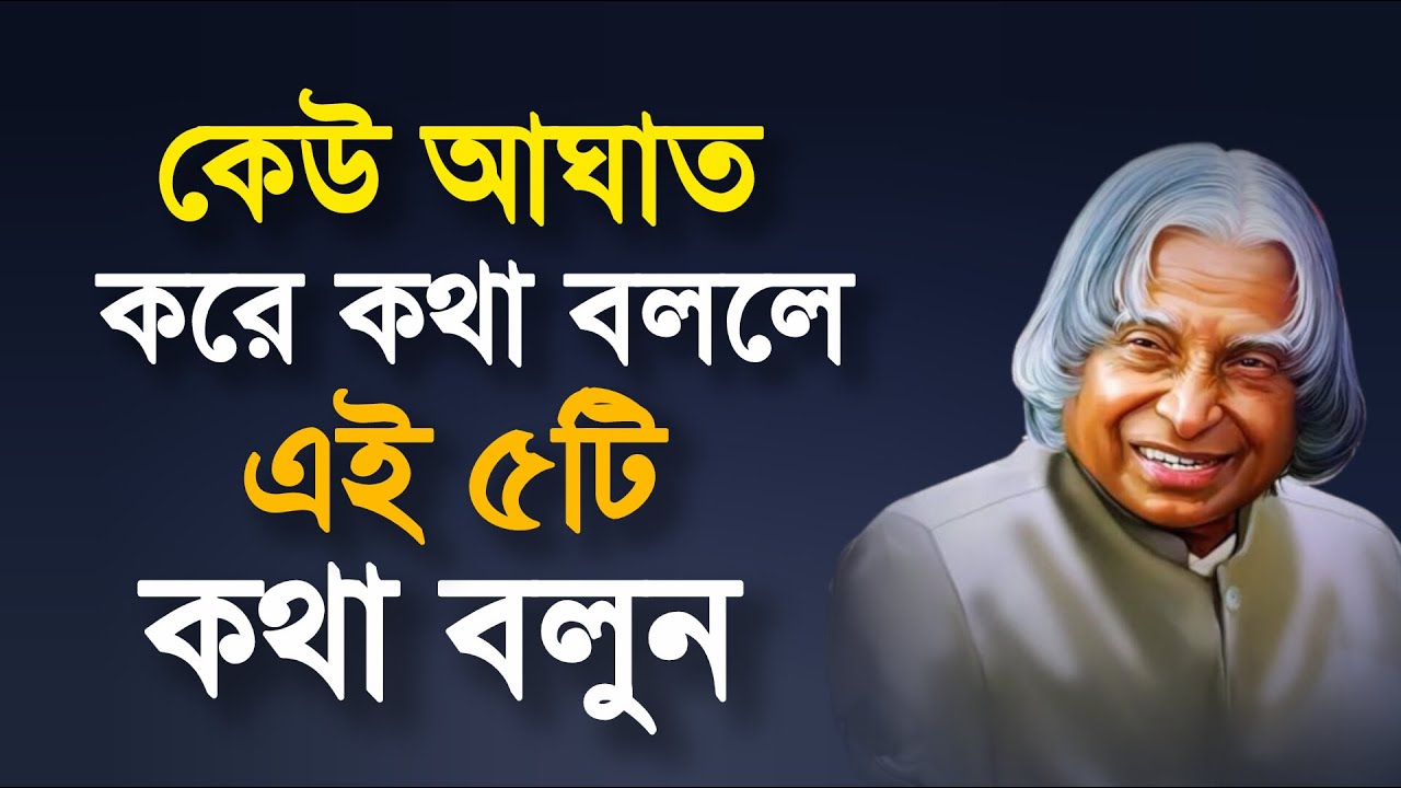 কেউ আঘাত করলে ৩টি কাজ করুন। Heart touching Motivation | bani | quotes #motivationalchannel #yt