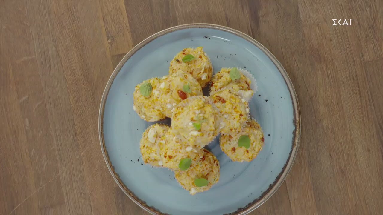 Μίνι muffins με κόκκινη πιπεριά και κατσικίσιο τυρί | Ώρα για φαγητό με την Αργυρώ | 24/02/2021
