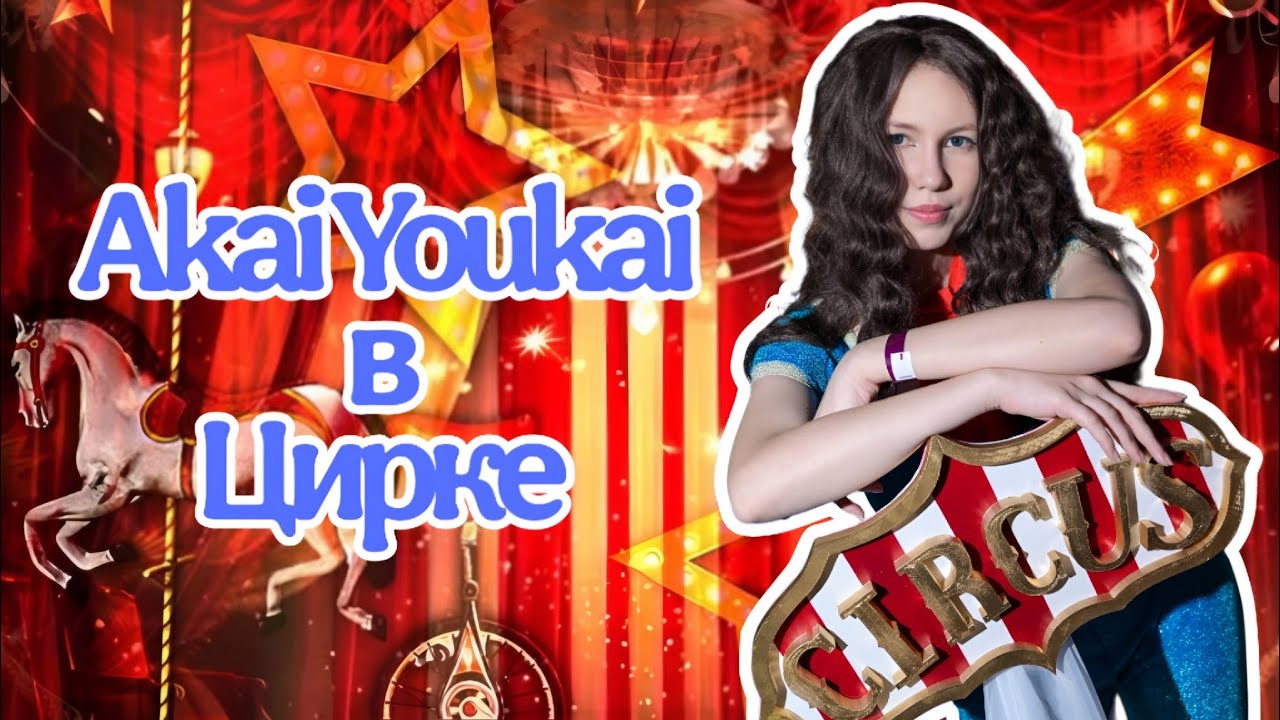ЕВРОВИДЕНИЕ НА AKAI YOUKAI 2025| ВЛОГ #косплейфестиваль #akaiyoukai #евровидение 
