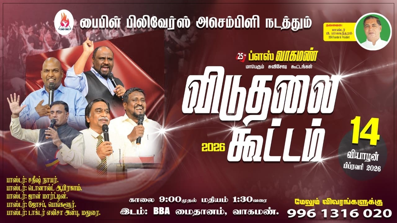 Special Deliverance Meeting - Vagamon - Day 4 | 14 02 2026 | Rev.Dr.B.Elisha Anbu - Gods Garden
