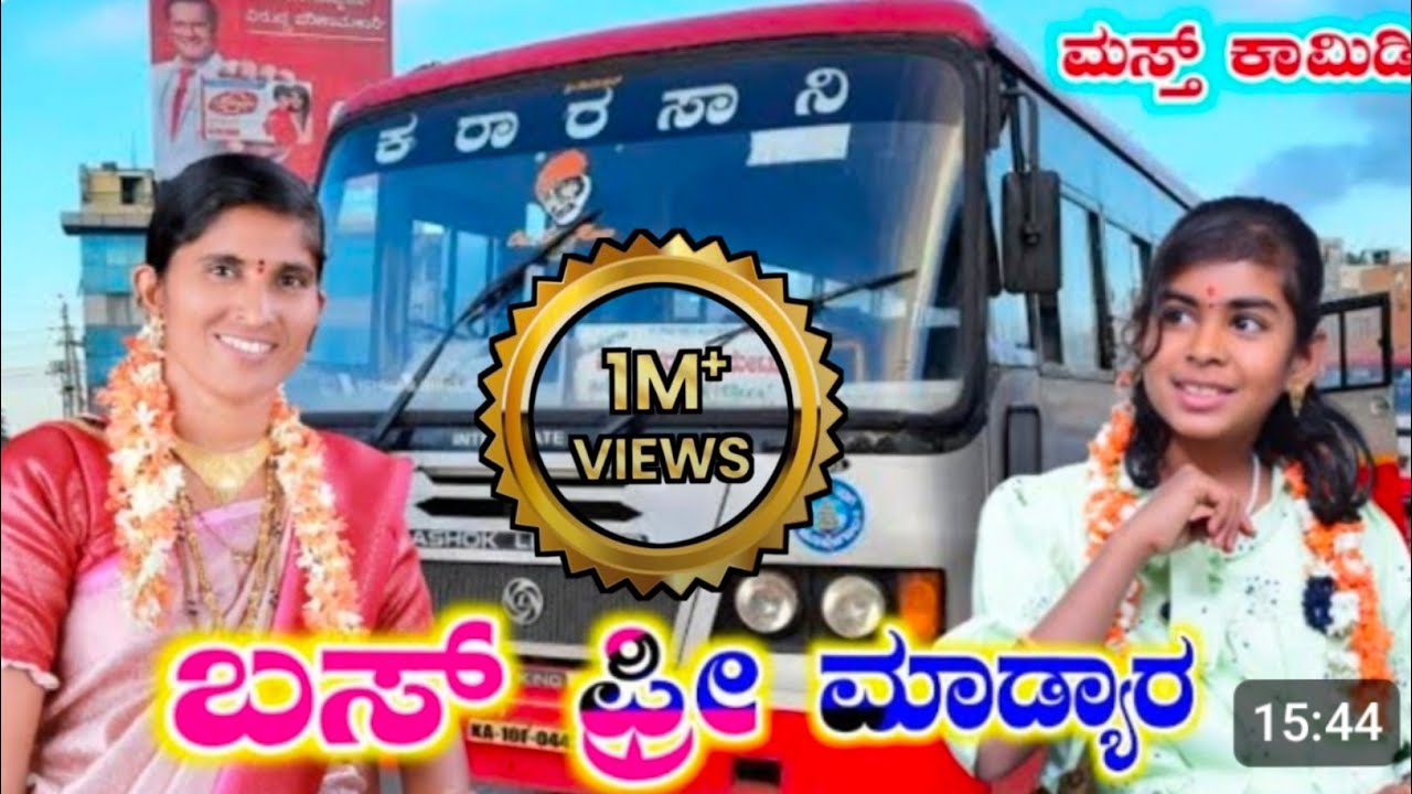ಬಸ್ಸ ಫ್ರೀ ಮಾಡ್ಯಾರ ಹೊಸ ಭಜನಾ ಪದ ರಿಲೀಜ ಶೋಭಾ ಅಕ್ಕಾ ಮಹಲ್ ಐನಾಪುರ ಹಾಗೂ ಸೃಷ್ಠಿ