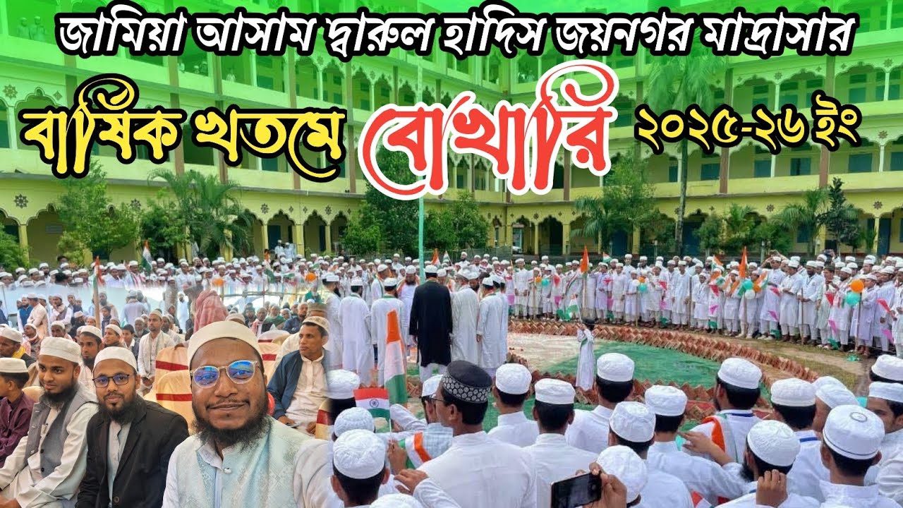 এবারত, বোখারি খতম ,, জয়নগর মাদ্রাসা।