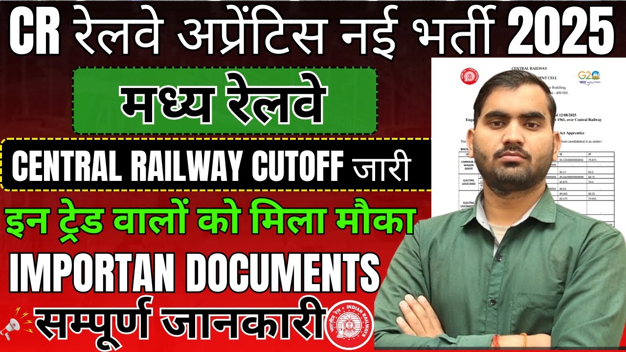 रेलवे अप्रेंटिस भर्ती 2026 | Central Railway Apprentice Official Cutoff,ResultOut  RRC CR MERIT LIST