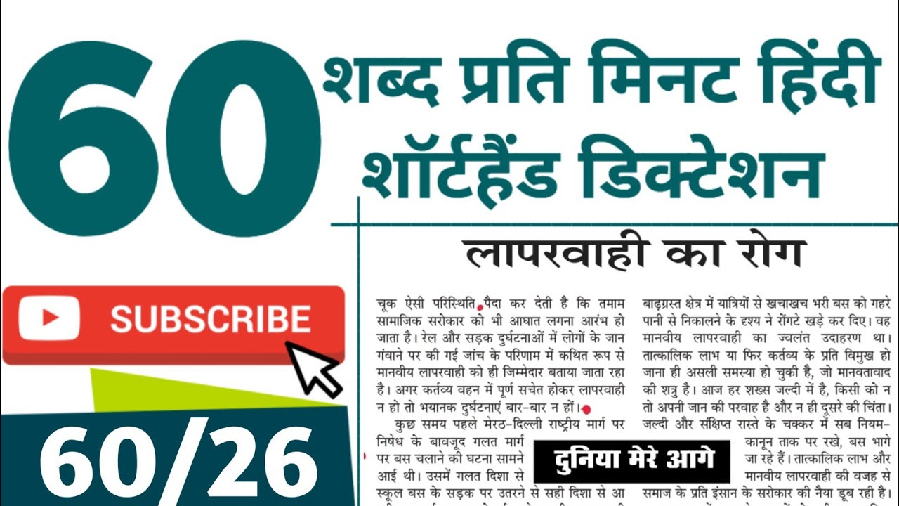 60  wpm Hindi Dictation | hindi steno dictation 60 wpm | UPPSC | ukpsc | upsssc | uksssc | Aps