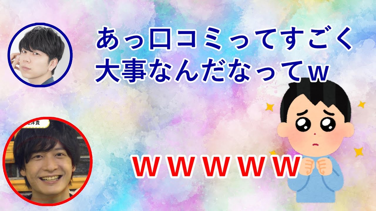 西山宏太朗が口コミに意外性を感じたww梅原裕一郎は爆笑ｗ