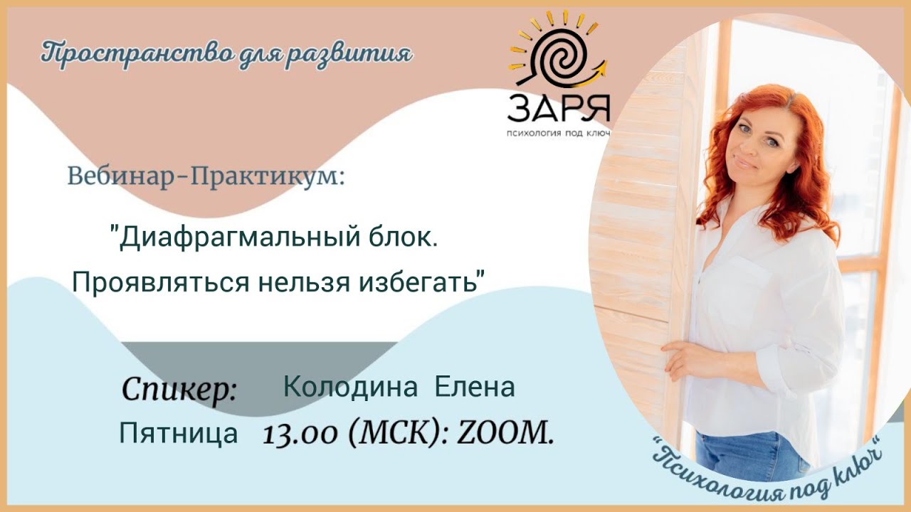 Диафрагмальный блок. Проявляться нельзя избегать