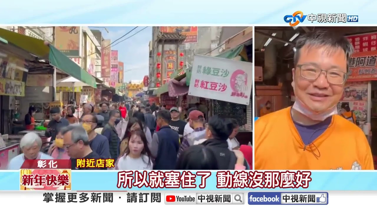 鹿港老街擠爆