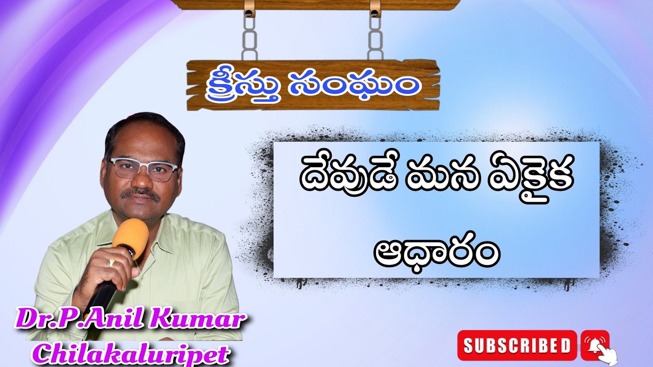 01-03-2026 #seedoftruth//#churchofchrist  #live #sundayworship  #anilkumarmessages #chilakaluripeta