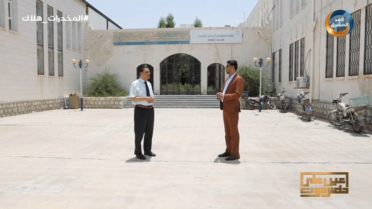 عين على حضرموت | بسبب عدم وفاء الحكومة تعليق التسجيل بكليات المجتمع بحضرموت. الحلقة الكاملة(13يونيو)