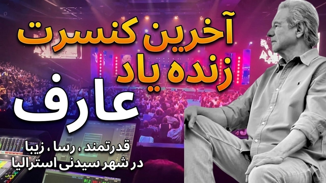 AREF LIVE in concert 2024 SYDNEY ‌