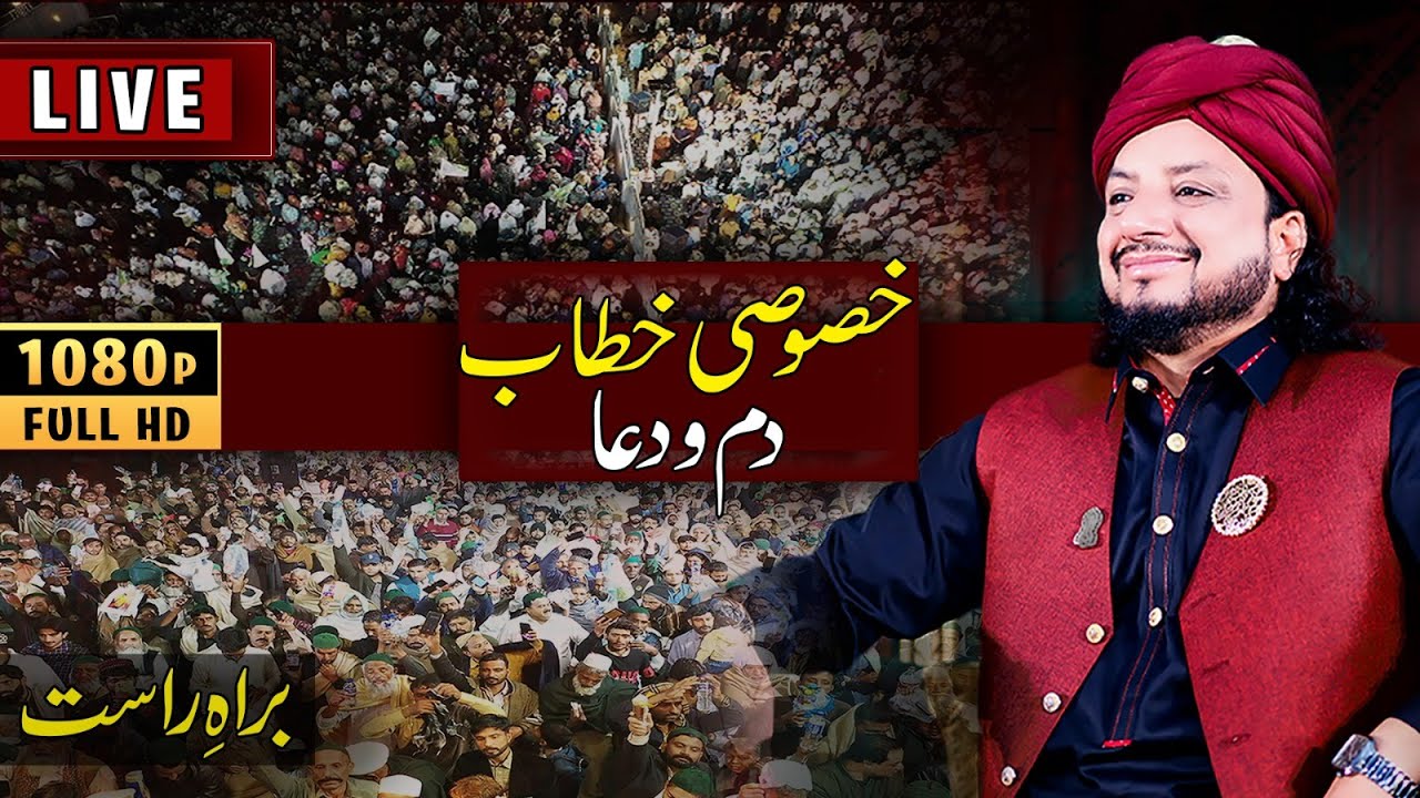 #LIVE | Special Sermon Dum and Dua | Darbar e Aliya Balawara Shareef | Haq Khatteb Hussain