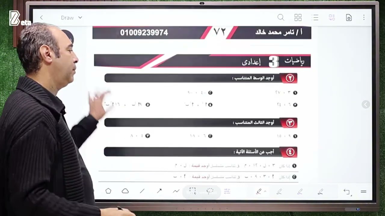 تمارين على درس التناسب المتسلسل ثالثة اعدادي 