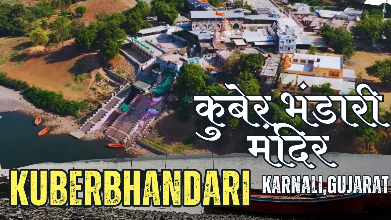 KUBER BHANDARI DHAM KARNALI 2024 | कुबेर भंडारी मंदिर |SHIV TEMPLE | કુબેર ભંડારી |Temple of Gujarat