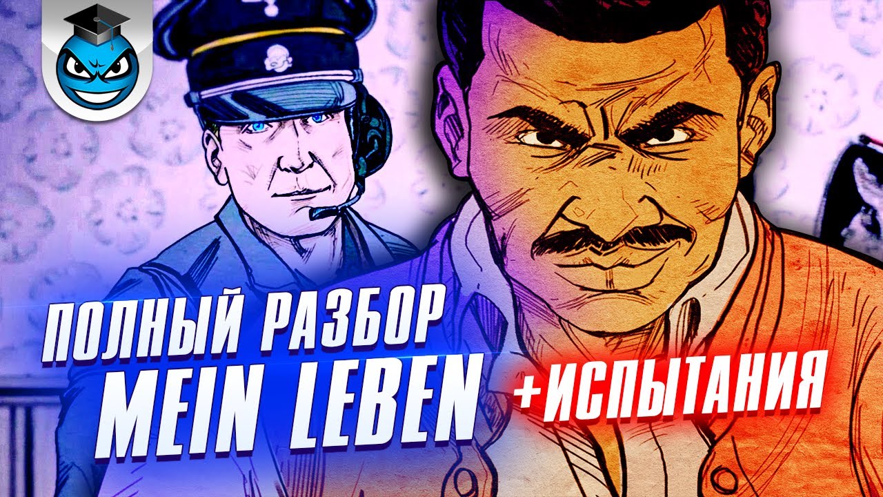 Gunslinger Joe Mein Leben - Полный Разбор | Wolfenstein II