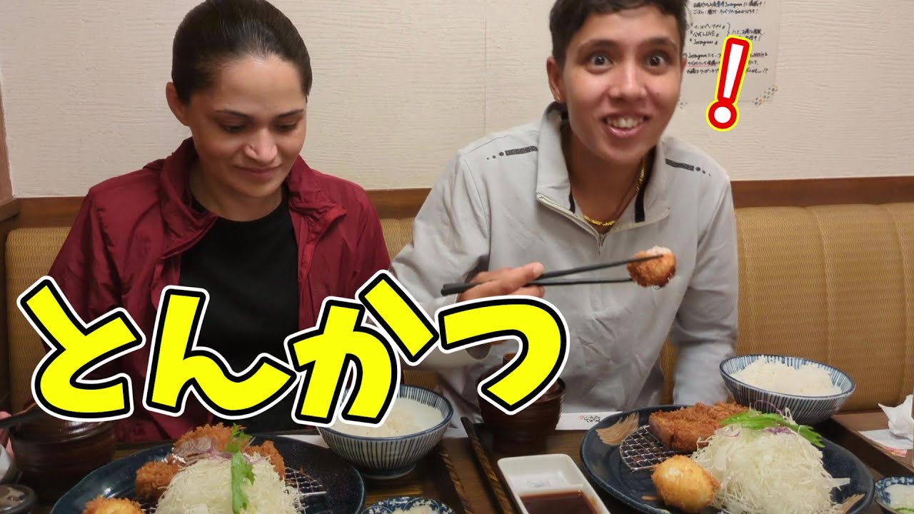 ネパール人が豚カツの味に気付いてしまいました【初めてのトンカツ】