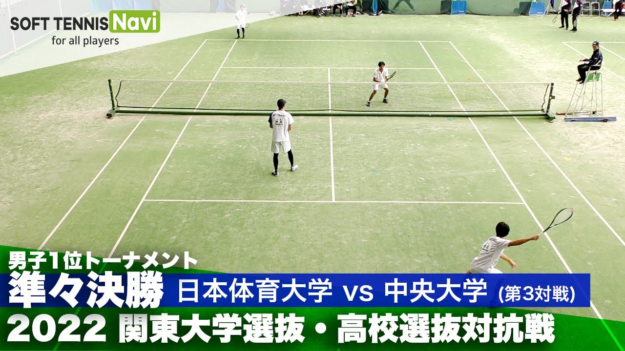 2022関東大学選抜・高校選抜対抗戦 男子準々決勝 増田・戸田(日本体育大)vs松本・両角(中央大)