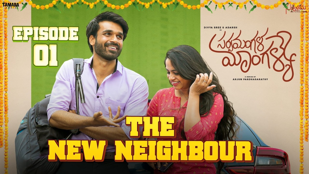 The New Neighbour - సర్వమంగళ మాంగళ్యే New Webseries  | EP 01 | Divya Sree & Adarsh || Satyabhama
