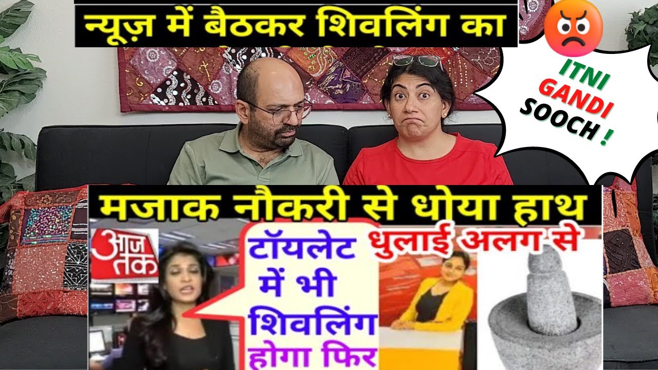 न्यूज़ चैनल में बैठकर शिवलिंग का उड़ा रही मजाक नौकरी से धोया हाथ ज्ञानवापी मस्जिद शिवलिंग gyanvapi !