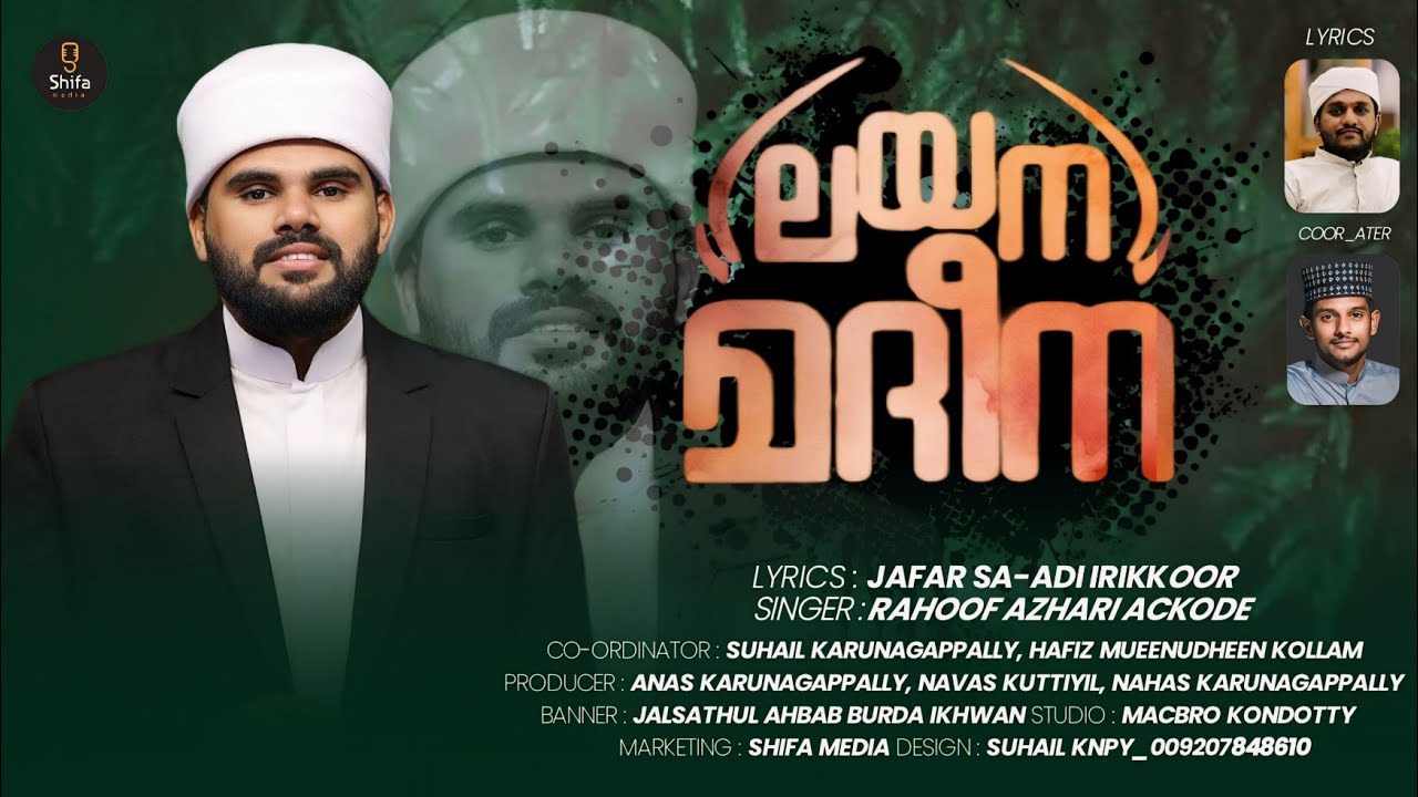 layana madheena | rahoof azhari akode | jafar sa-adi irikkoor #Shifamedia