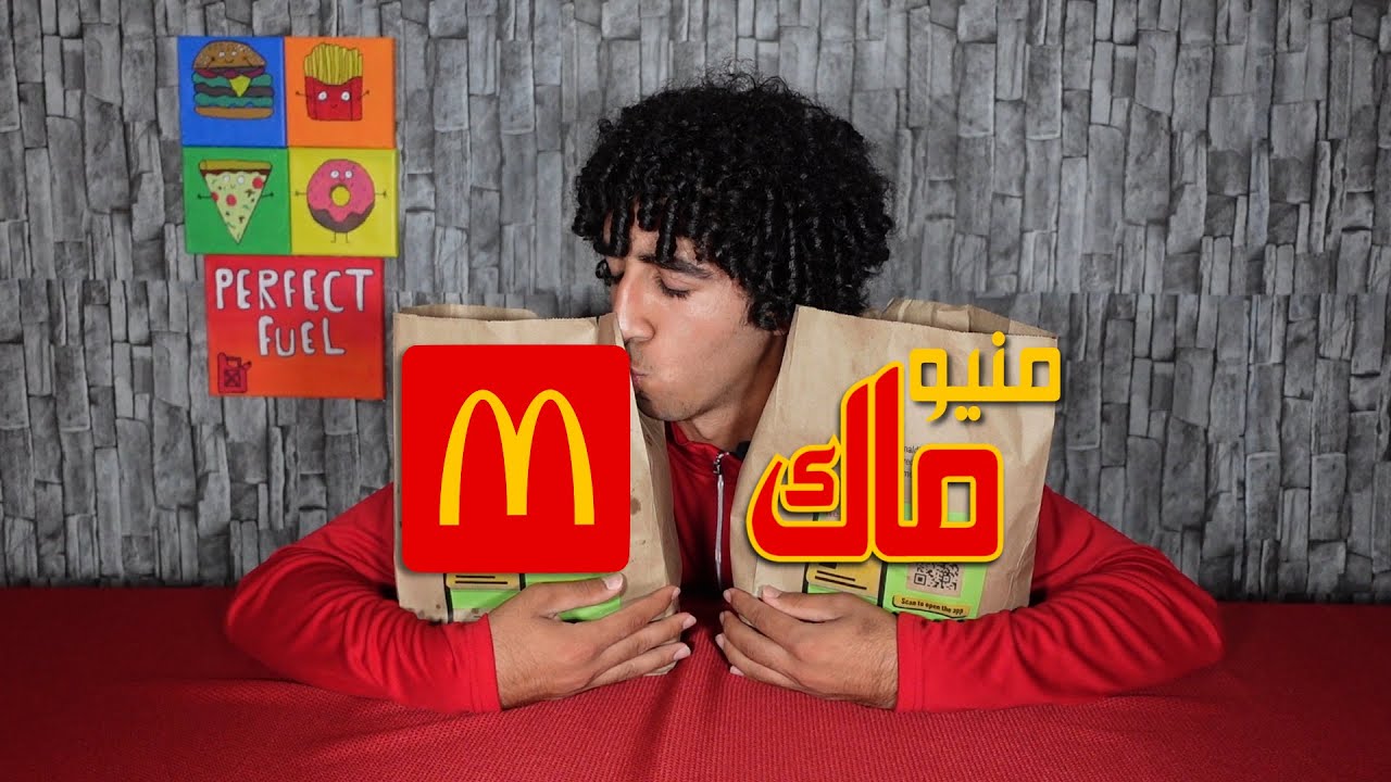 تاكل إيه من ماك/تجربه منيو ماكدونالدز امريكا  سندوتشات بالكامل🍔🍟McDonald's