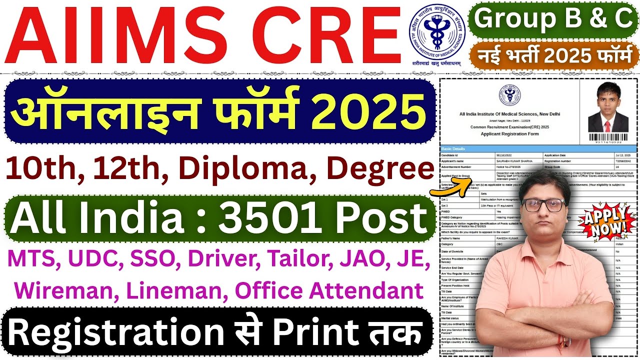 AIIMS CRE Online Form 2025 Kaise Bhare ✅ How to Fill AIIMS CRE Form 2025 ✅ AIIMS CRE Form Fill up