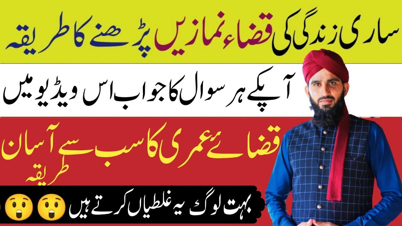 Qaza namazen Padhne ka tareeqa | qaza e umri namaz ka tarika | qaza namaz ki niyat | Namaz ke masail
