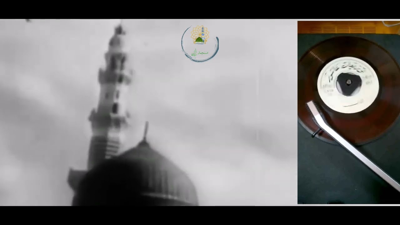 جوهرة الأذان الشيخ الريس عبدالعزيز بخاري رحمه الله وتسجيل نادر من اسطوانة حجرية