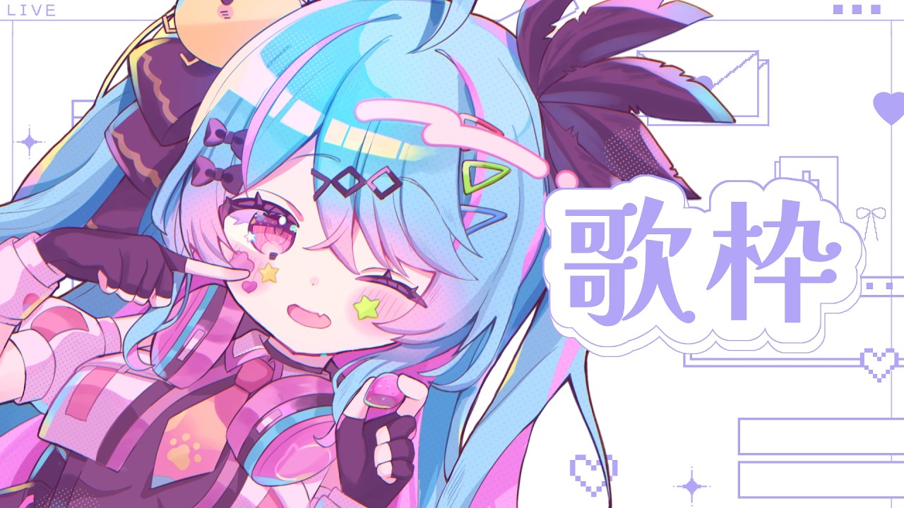 【＃歌枠 】楽しく歌ってるから聴いてって！アニソン・ボカロ多め・作業BGM【#新人vtuber / ＃夢咲みう 】