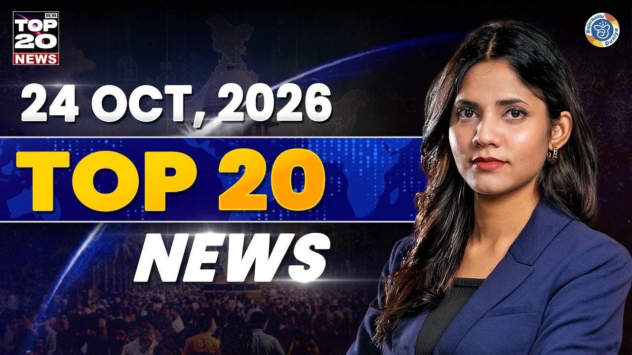 Top 20 News Today: Electricity workers' strike, voter list dispute and stock market situation