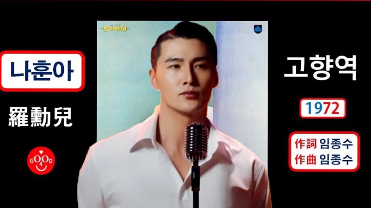 [고향역📮-나훈아 Cover by 정준교(JUNG JUN KYO)]