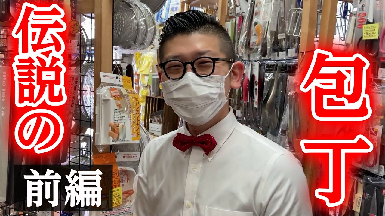 伝説の包丁と新型ホットサンドメーカーを求めてかっぱ橋商店街を行く冒険【前編】