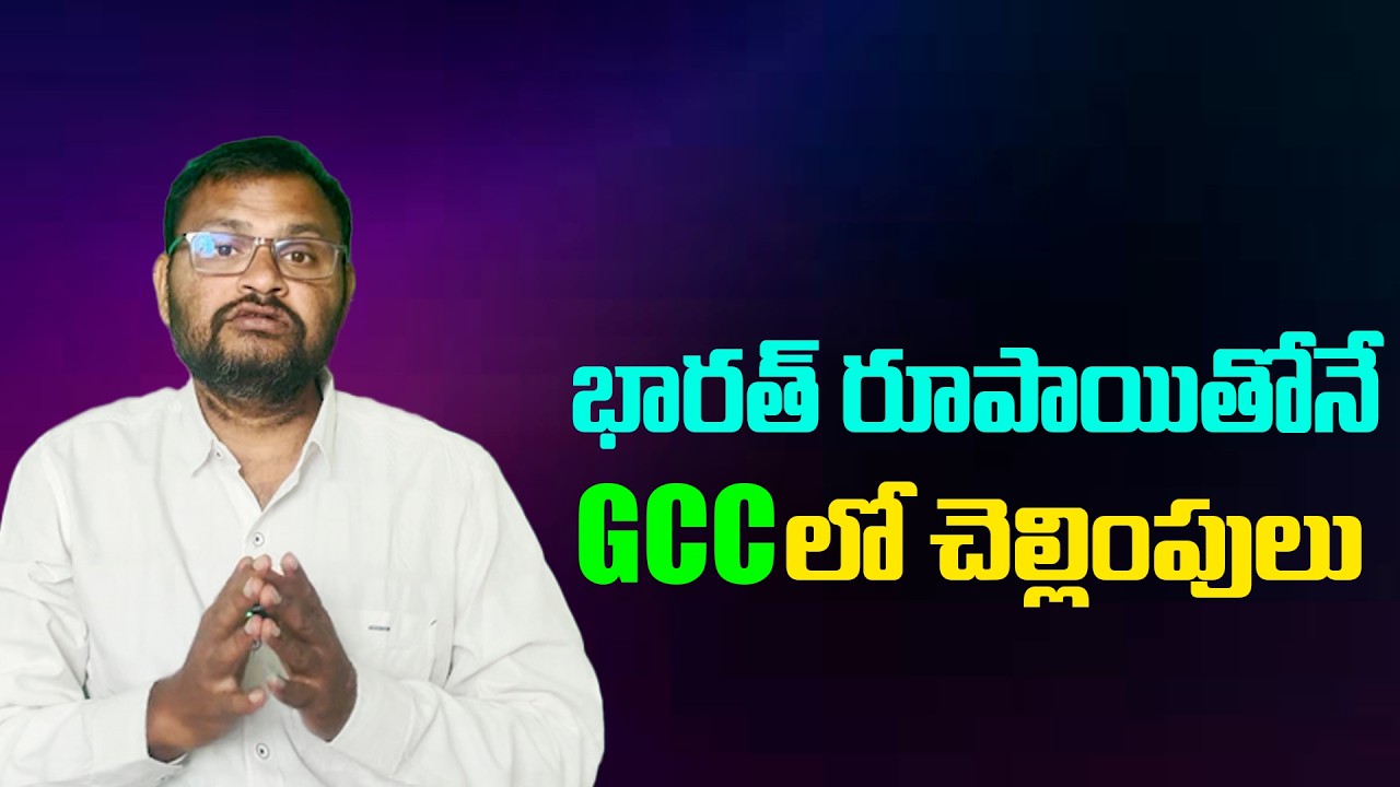 Платежи в странах Персидского залива с использованием индийской рупии...