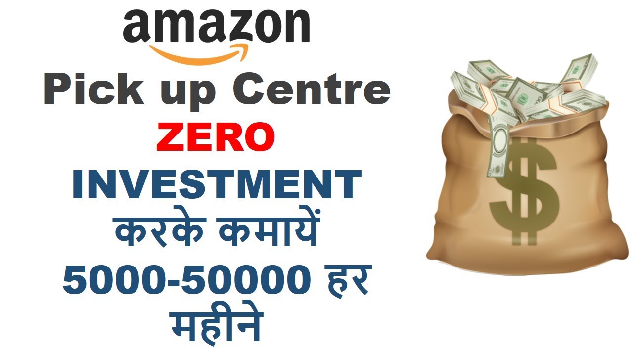 घर बैठे कमाएं  | EARN WITH AMAZON PICKUP STORE