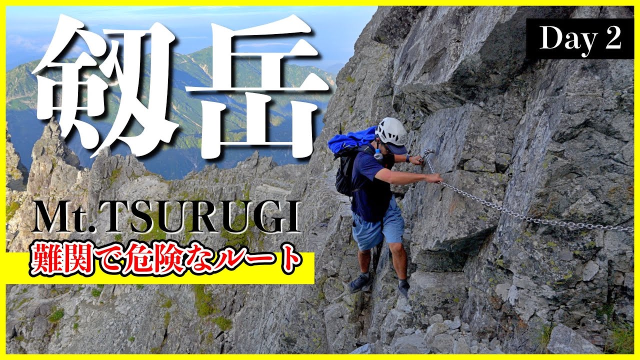 【剱岳】難関ポイントを超え剱岳山頂へ　1泊2日テント泊縦走登山