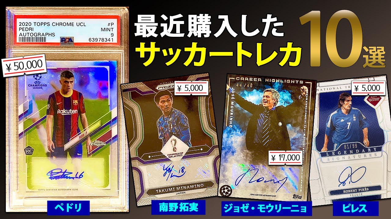 【サッカーカード】最近買った直筆サインカードなどまとめて紹介！2022年12月
